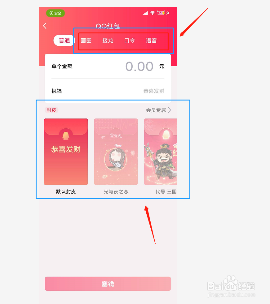QQ如何给好友发红包