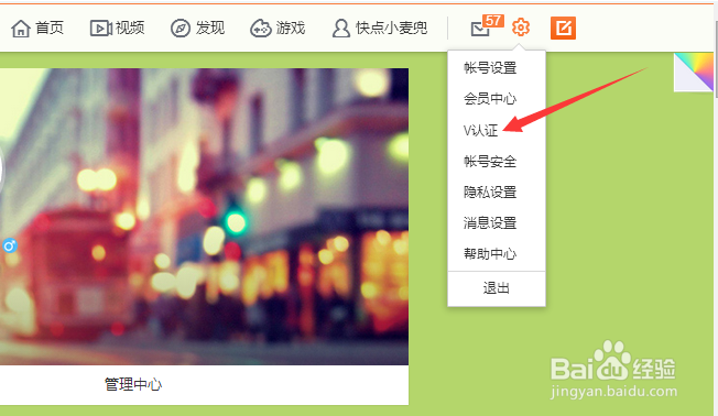 微博加V认证技巧