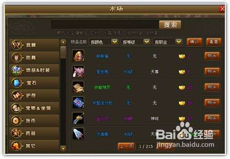 醉西游3大赚钱致富途径攻略