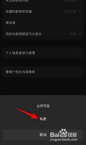汽水音乐怎么将收藏的歌单和专辑设为私密