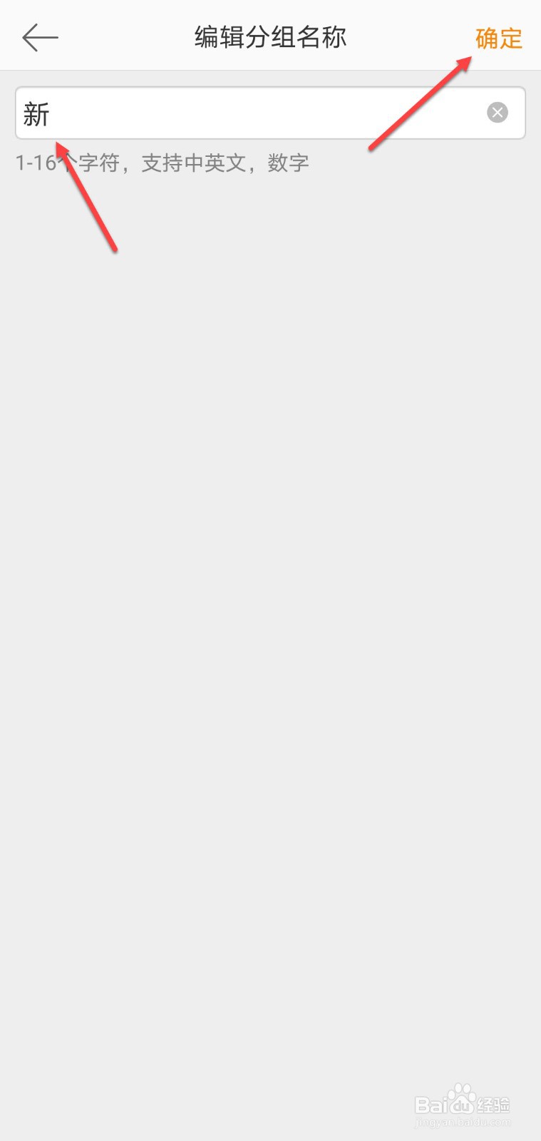 微博分组怎么重命名