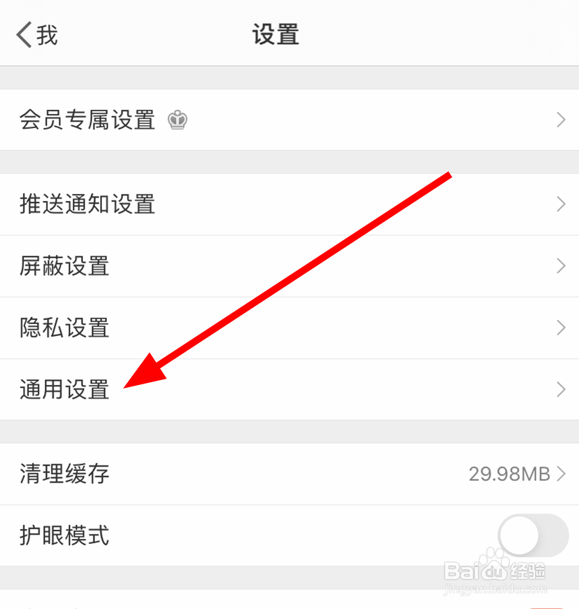 微博中怎么设置在4G和WiFi情况下都可以播放视频
