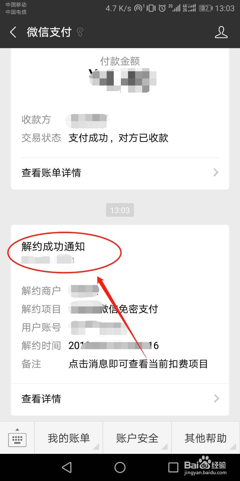 用微信支付切记要设置这三个隐藏的开关早知早好