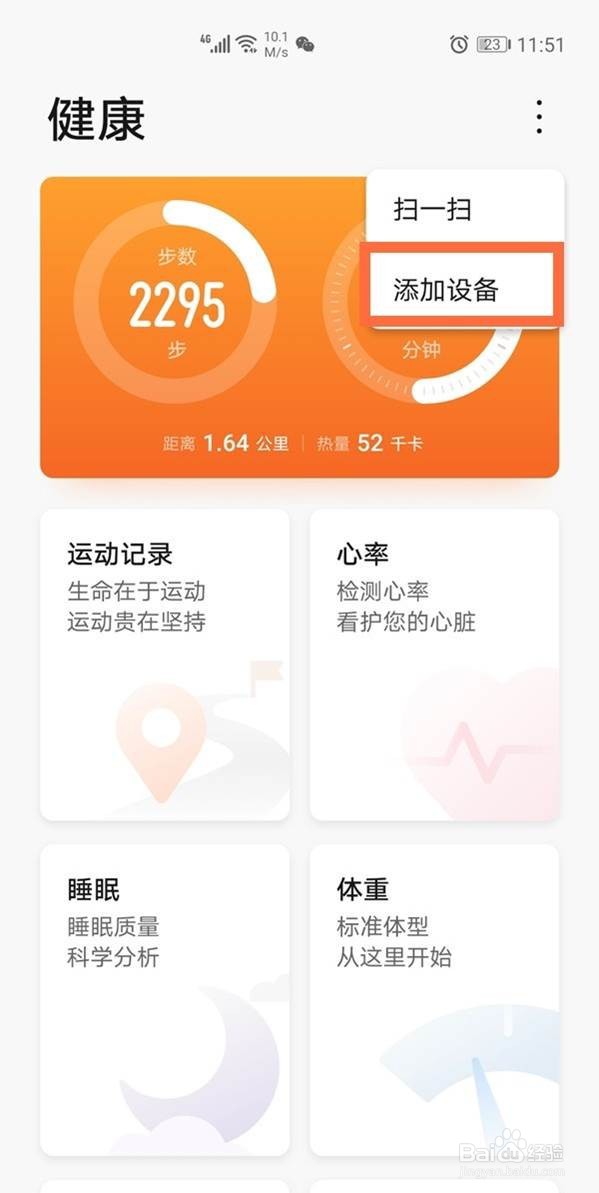 荣耀手环5连接手机方法