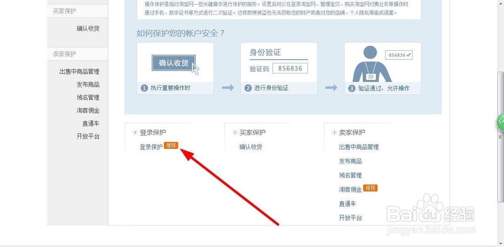 如何设置或解除淘宝登陆操作保护?