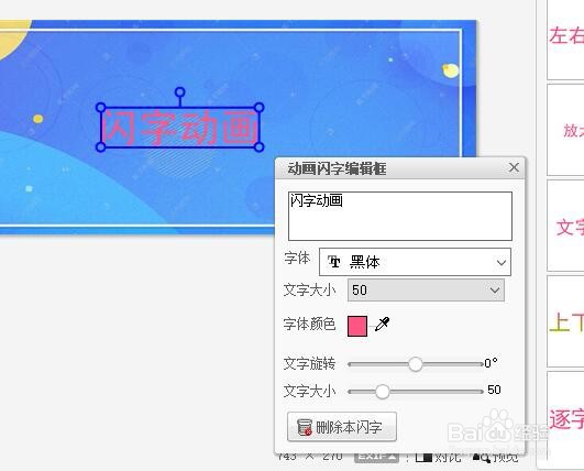 美图秀秀如何做动画闪字