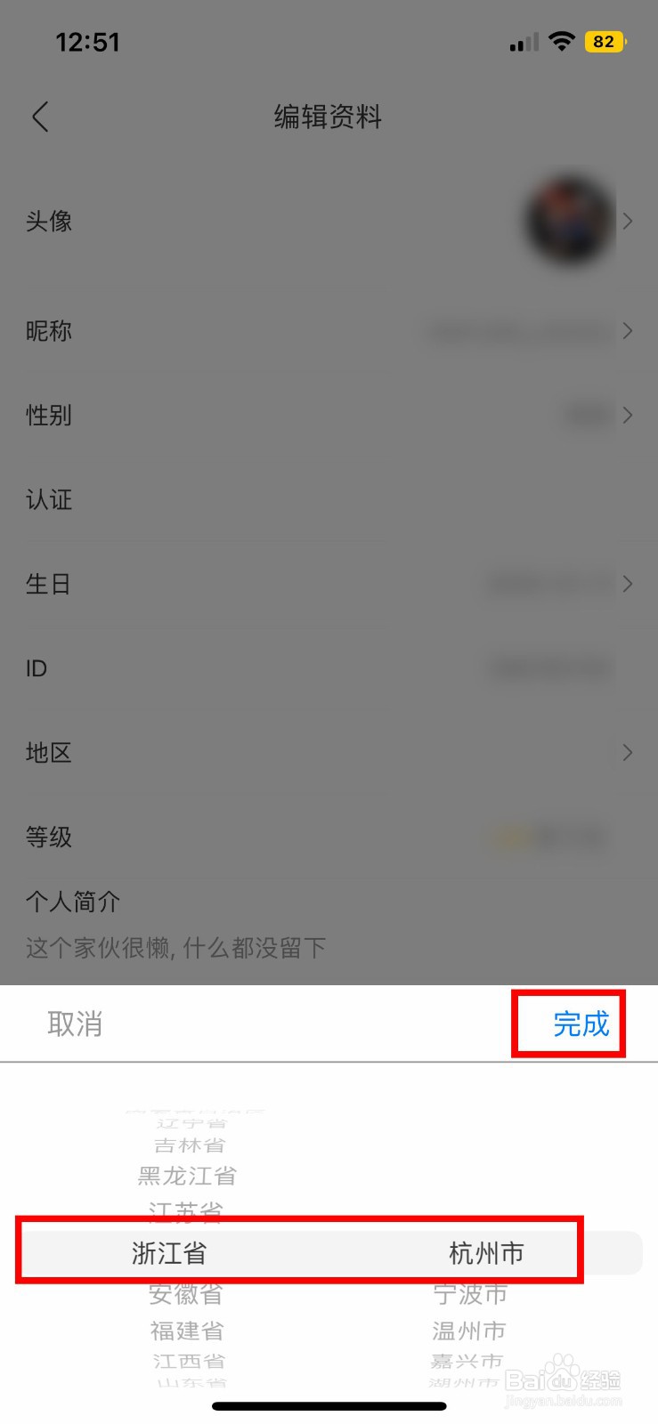 酷我音乐app软件如何快速修改自己的所在地