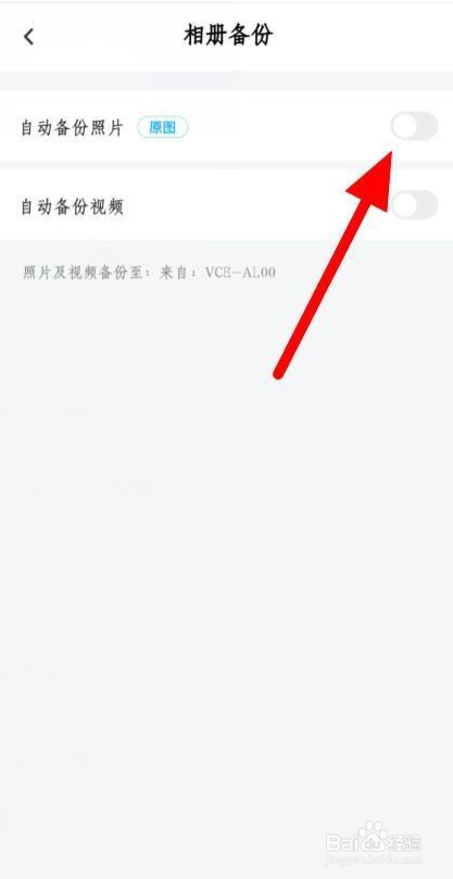 百度网盘怎么自动备份照片