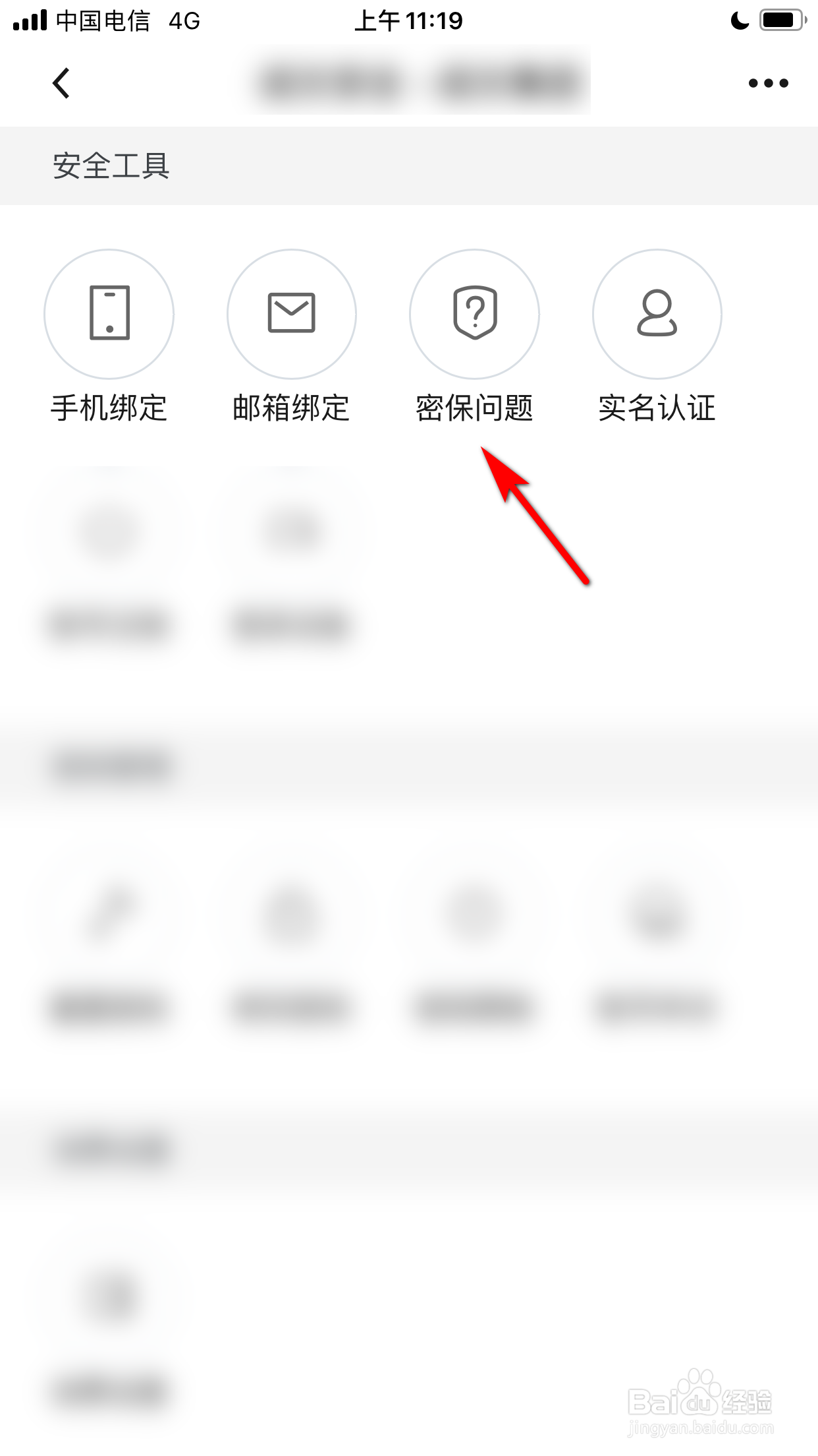 起点读书怎么设置账号的密保问题