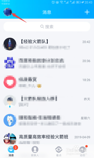 最新版手机QQ如何不接收附近的人的临时会话