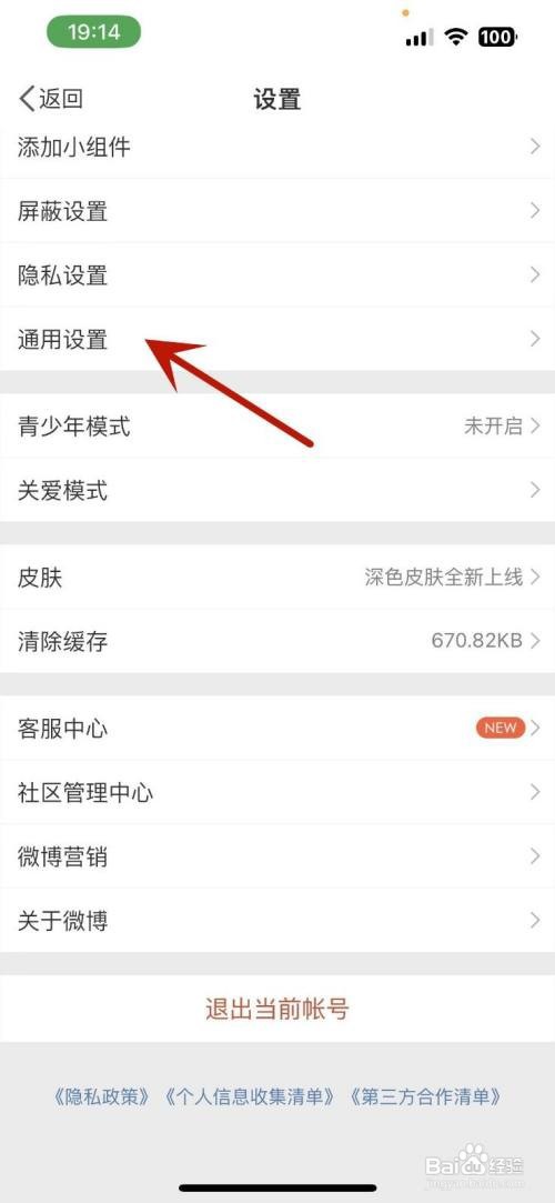 微博如何设置展示水印