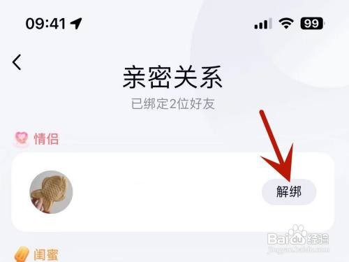 qq亲密关系怎么解除