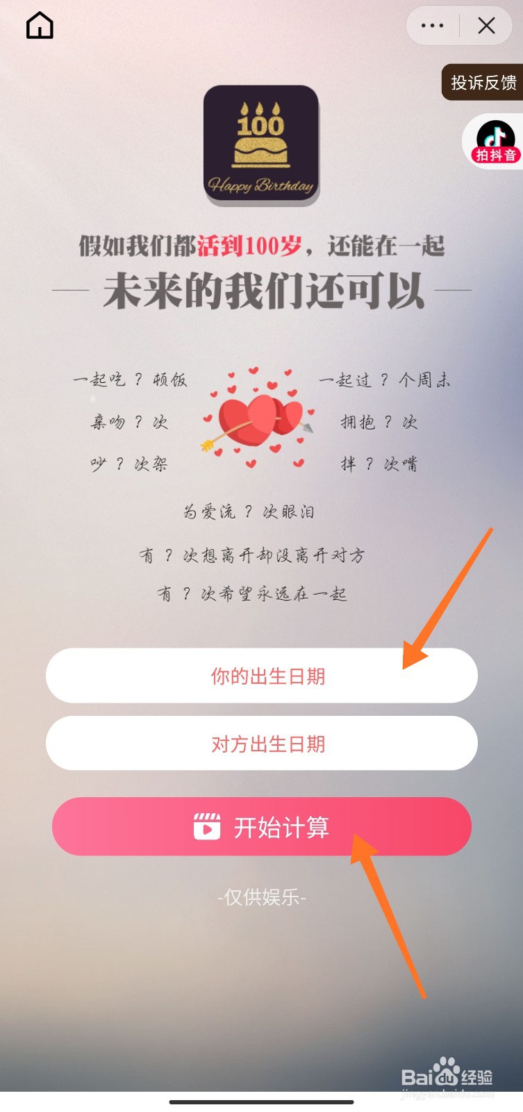 抖音情侣空间100岁我们怎么弄