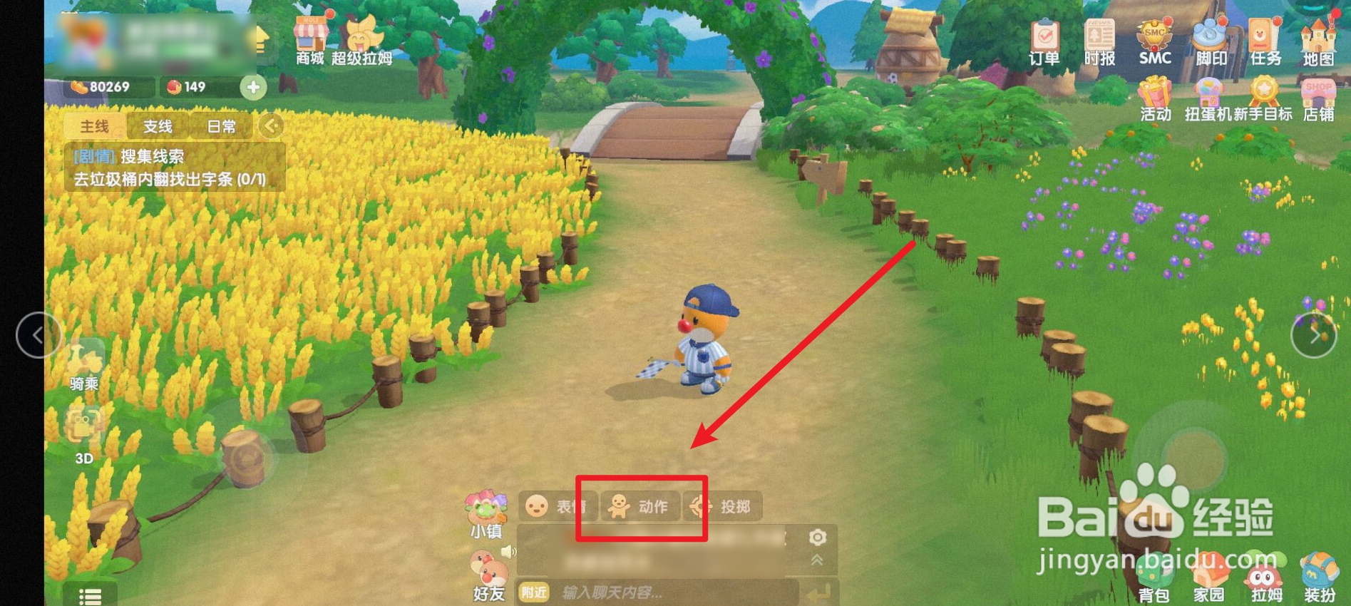 摩尔庄园如何进行裁判举旗吹哨子?