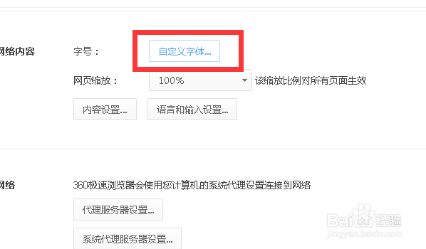 360极速浏览器如何更改字体
