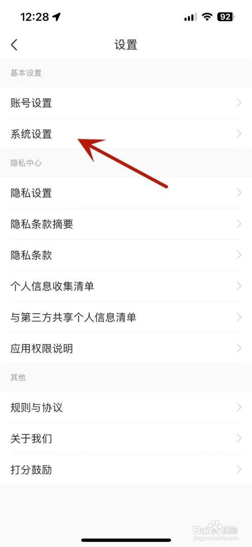 前程无忧怎么设置自动打招呼