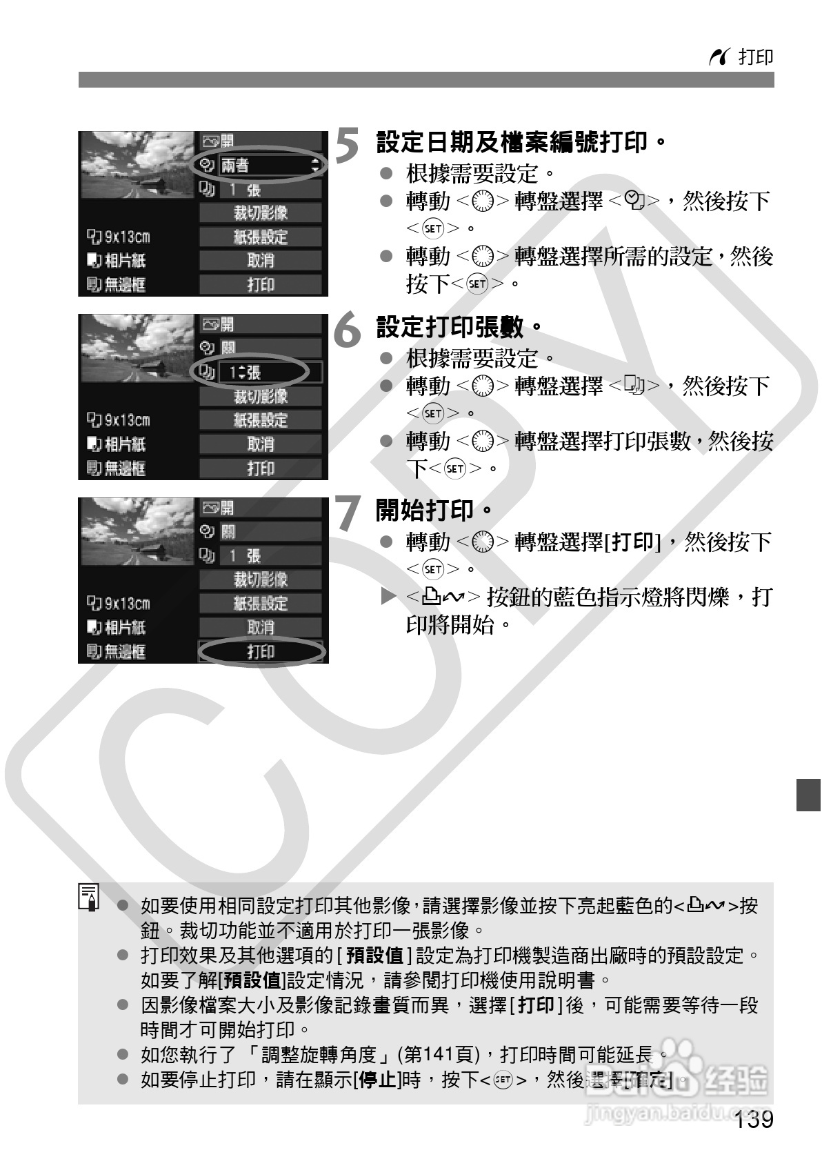 CANON EOS40D相机使用说明书:[14]
