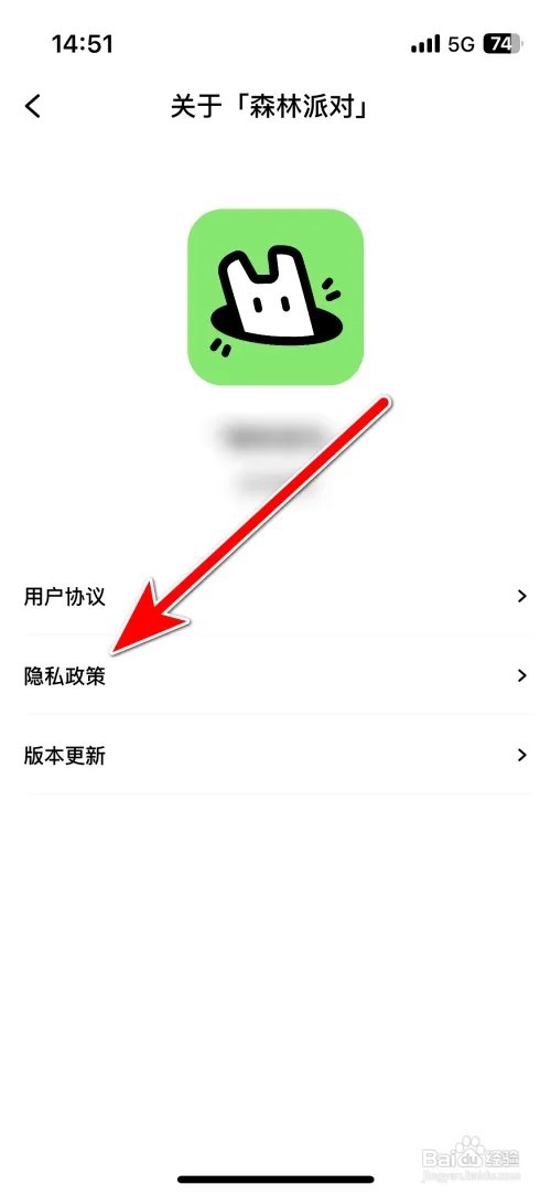 森林派对隐私政策怎么查看