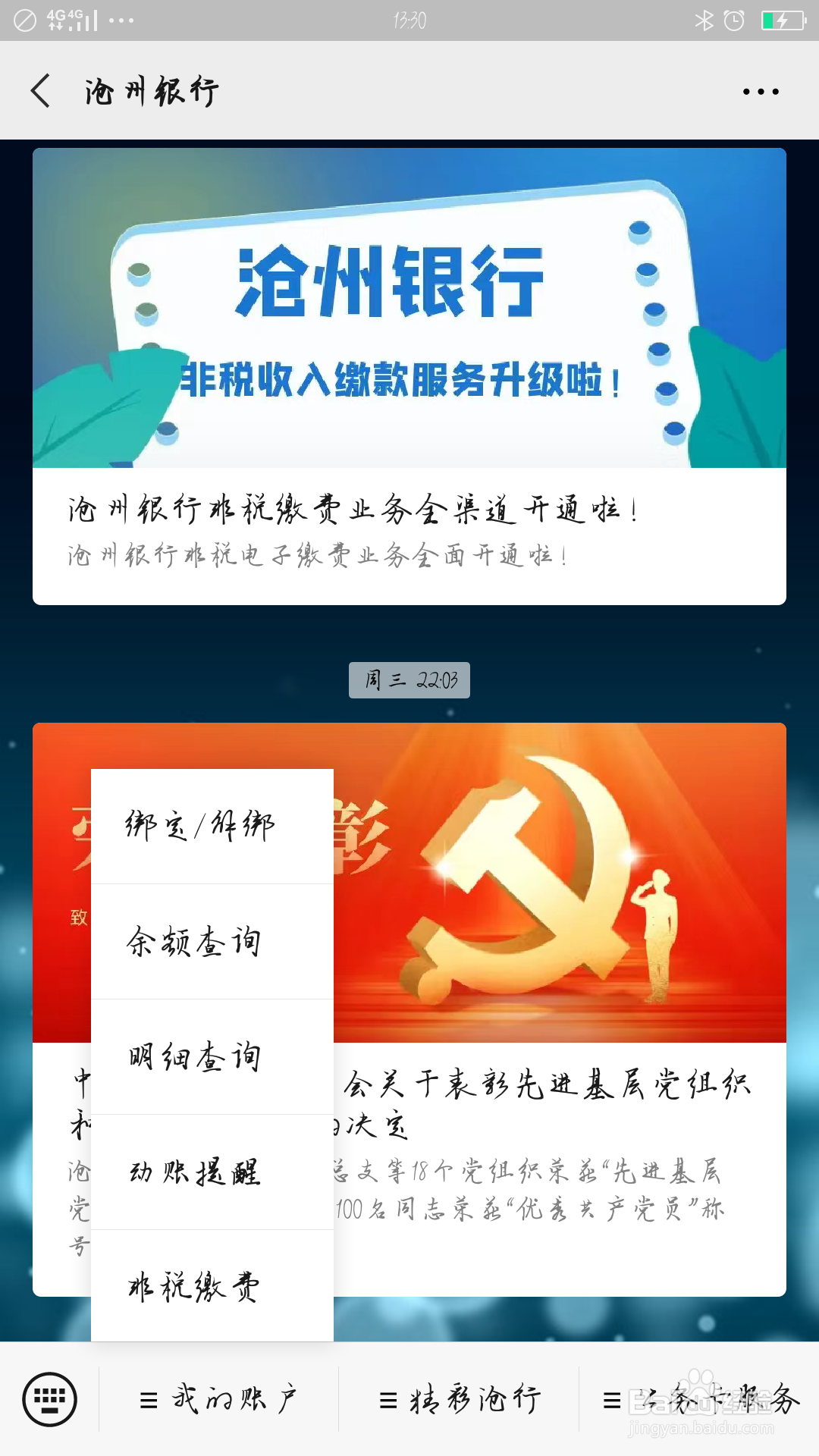 只有卡号怎么查余额