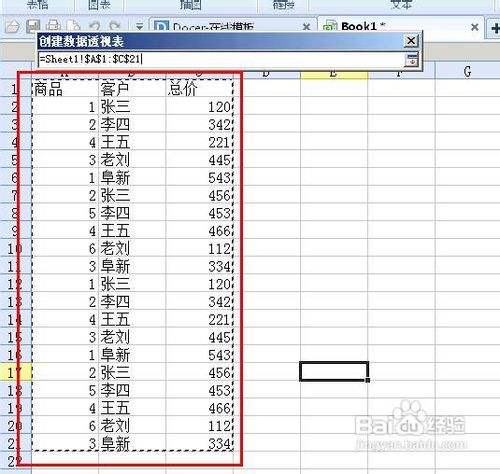 wps如何做数据透视图