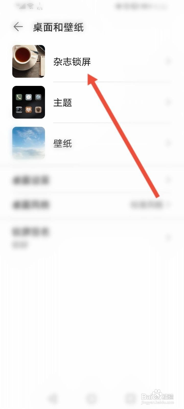 如何关闭杂志锁屏