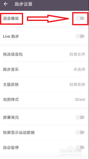 跑步时如何设置语音播报