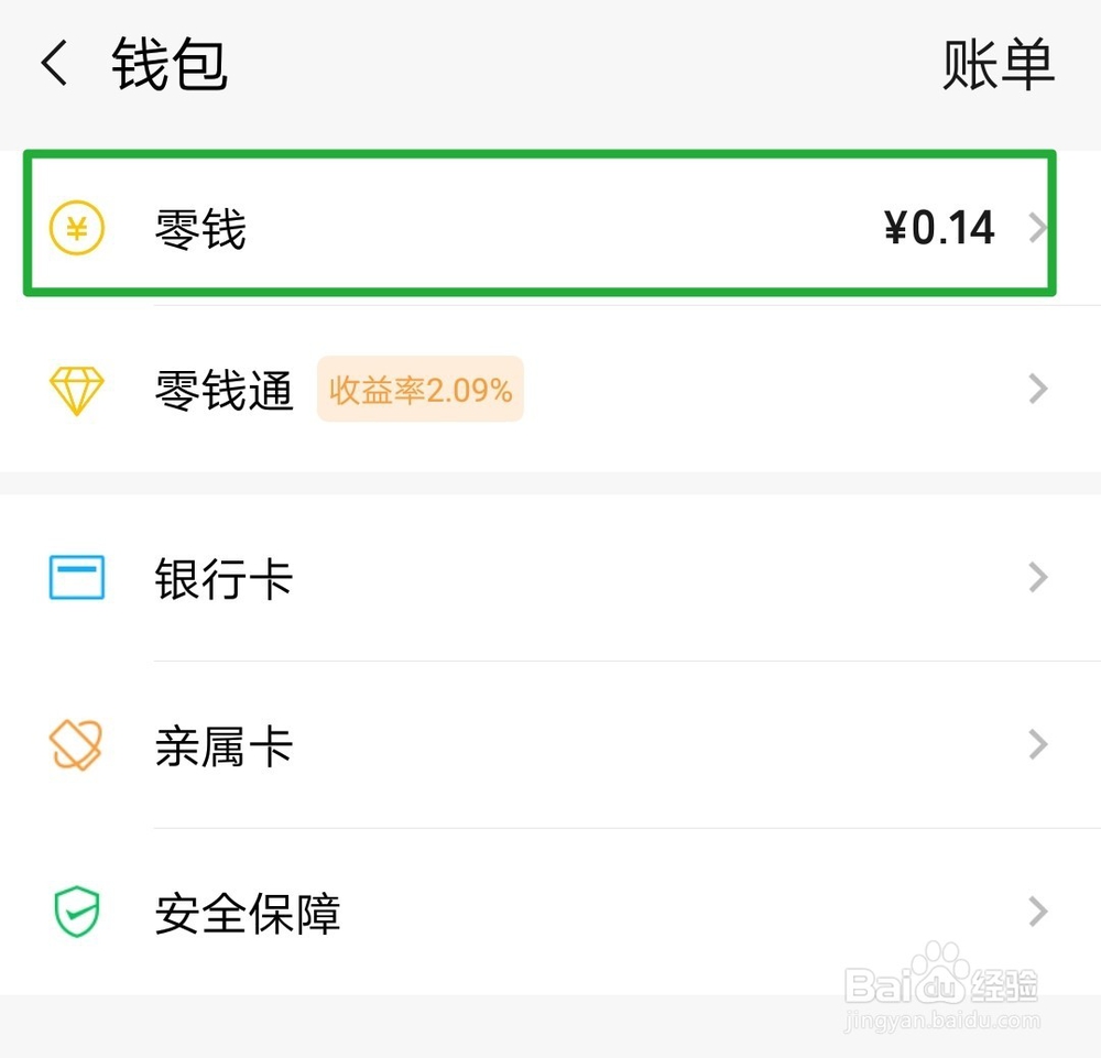 如何将支付宝的钱转到微信钱包中？