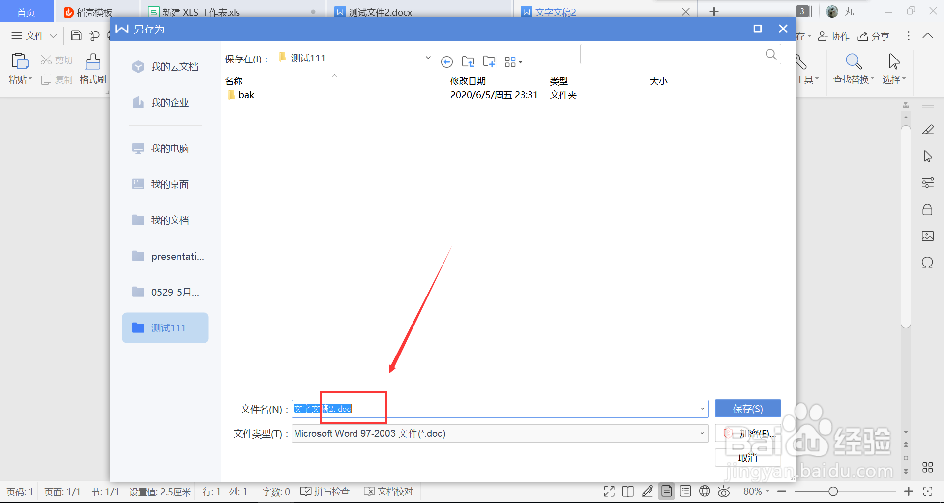 如何更改word文档的默认保存格式