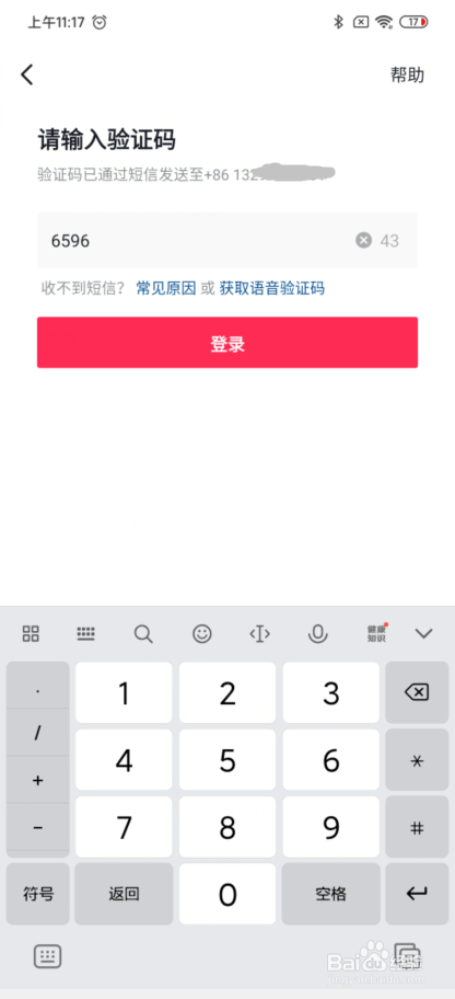 如何注册抖音号，一个手机能注册几个抖音号