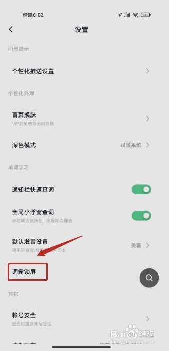 金山词霸如何开启锁屏背单词