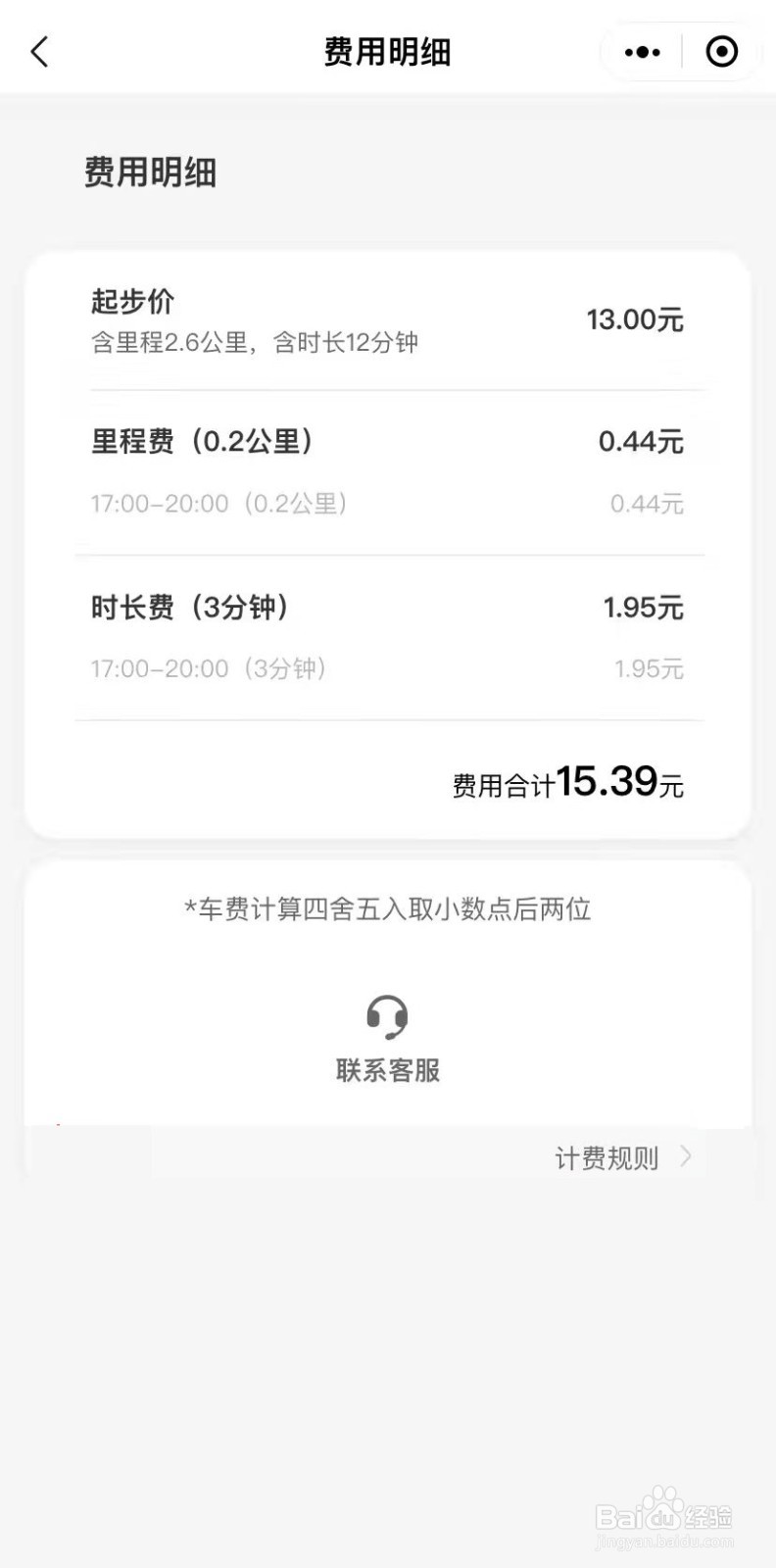万顺叫车app如何查看历史行程的账单明细