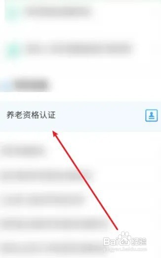 60周岁以上养老如何认证