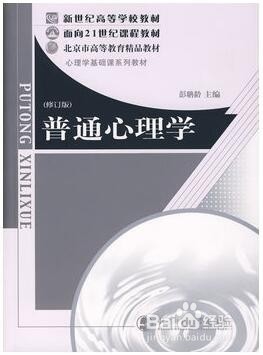 北京师范大学347心理学专硕考研参考书