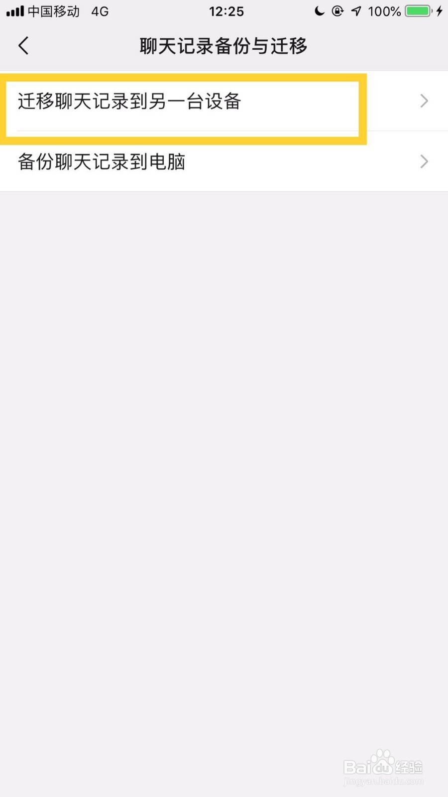 如何把微信聊天记录同步到其他手机？