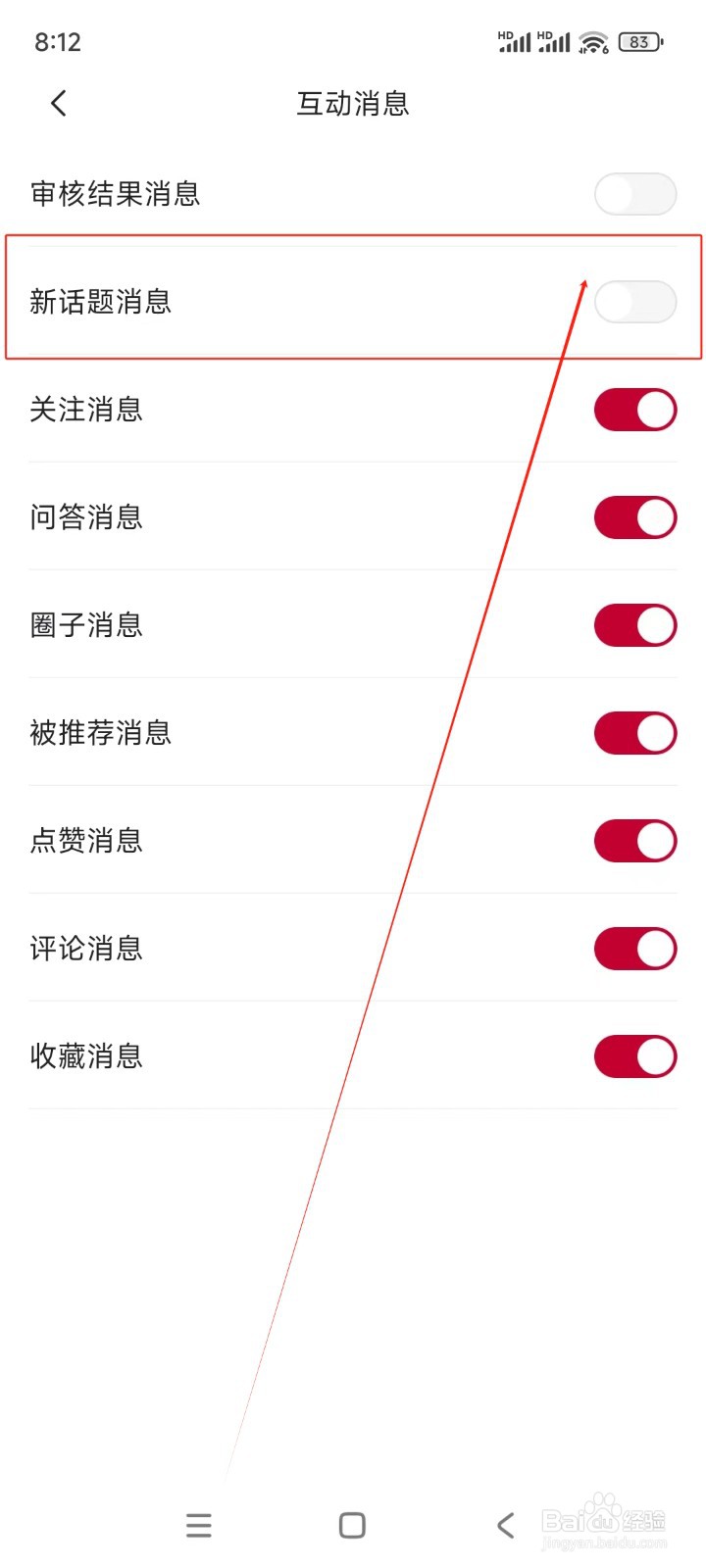 东风日产如何关闭新话题消息推送