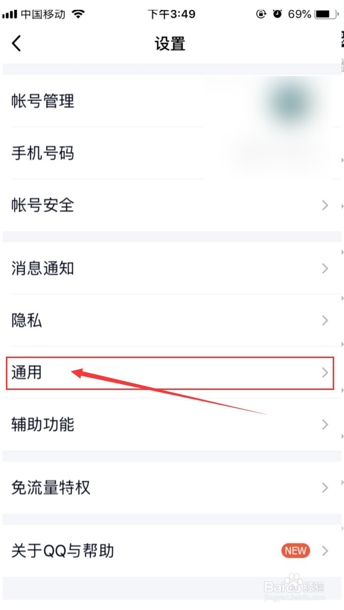 手机QQ怎样一键删除所有聊天记录