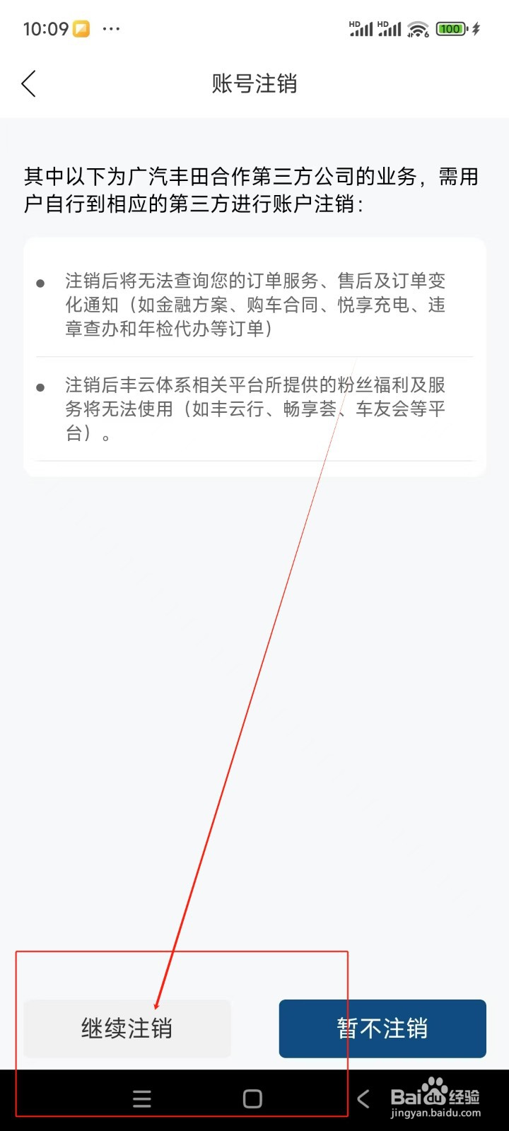 丰云行如何注销账号