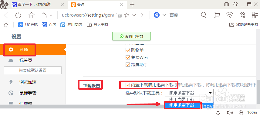 UC浏览器怎么设置迅雷为默认下载工具