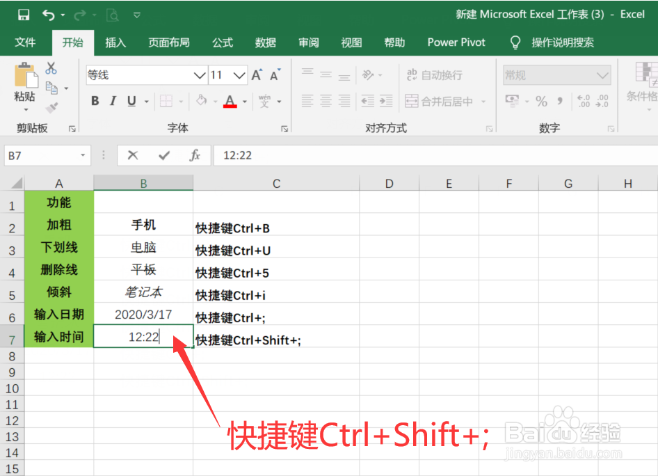 巧用Excel中的Ctrl快捷键
