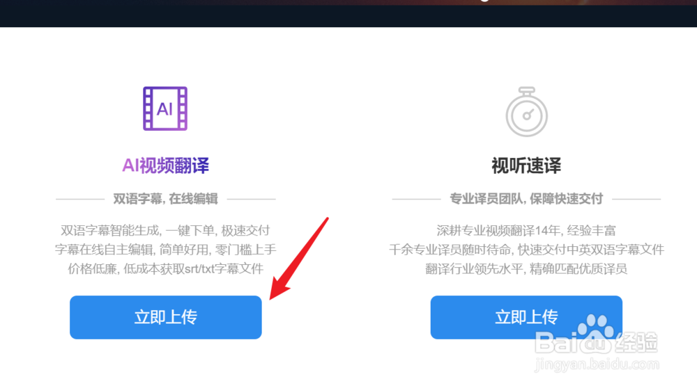 百度ai视频翻译怎么用
