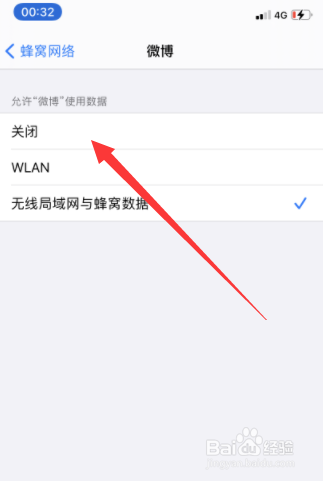苹果手机怎么停止微信使用流量
