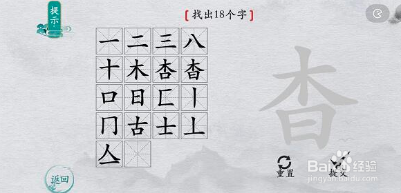 离谱的汉字杳找字攻略