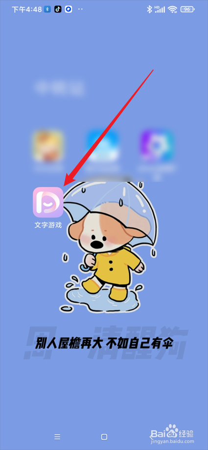 文字游戏app在哪查看隐私政策