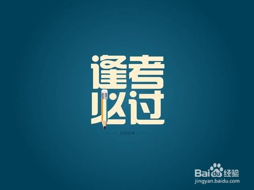 如何备考软考之系统规划管理师