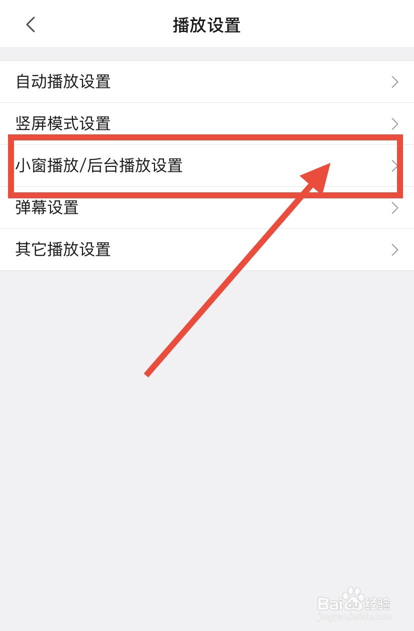 哔哩哔哩怎么开启后台自动连播