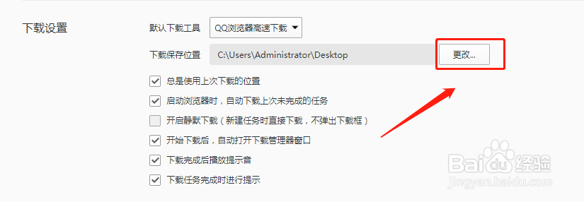 QQ浏览器如何设置下载位置