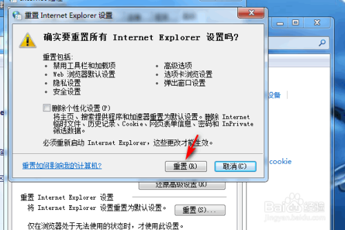 win7重置网络的方法