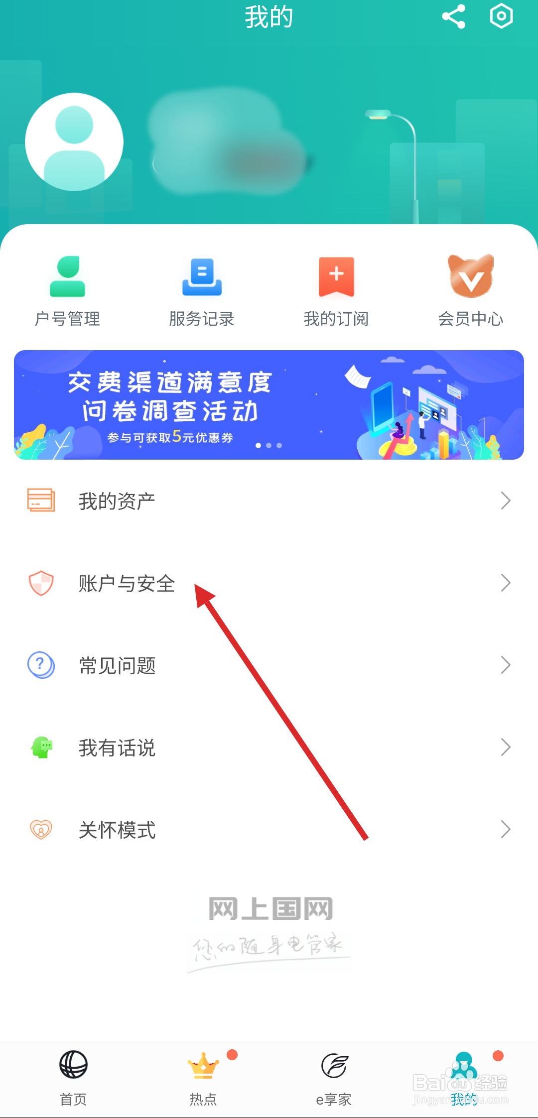 网上国网怎么给用电号进行户主认证