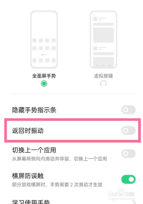 opporeno6pro如何关闭返回振动?