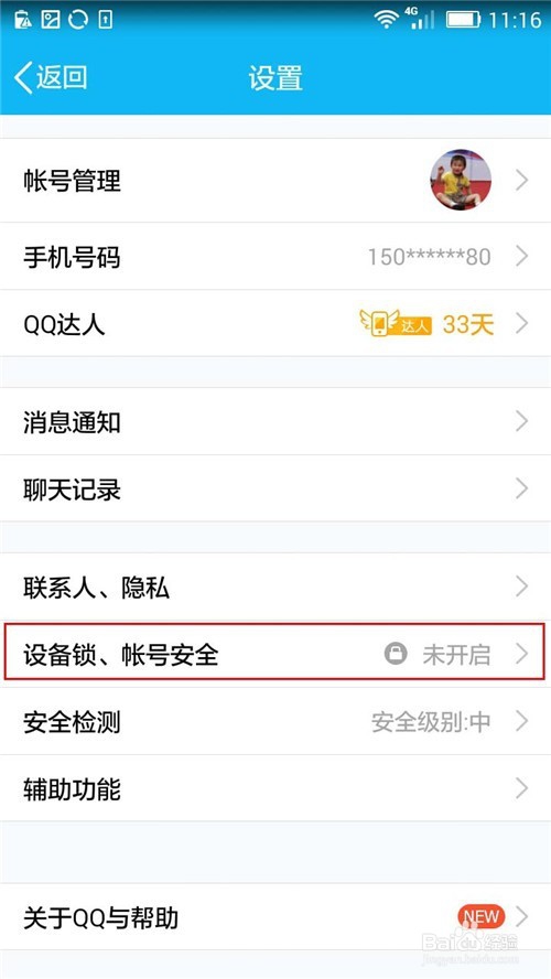 打开手机QQ设备锁的方法 如何开启手机设备锁